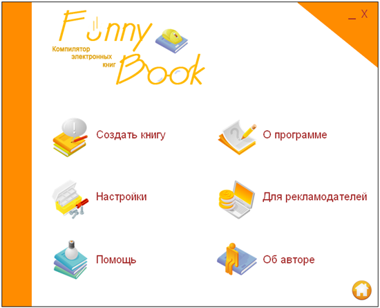 Компилятор Электронных Книг FunnyBook